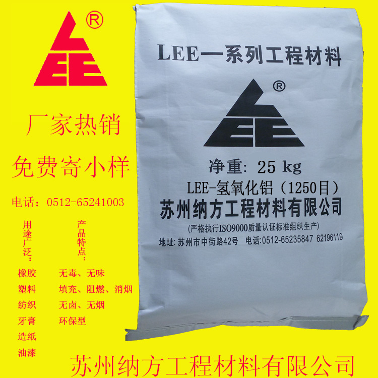 消煙劑:LEE-氫氧化鋁1250目