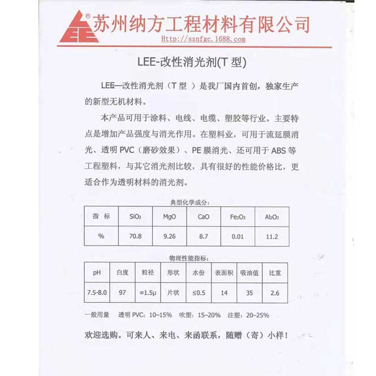 LEE-改性消光劑T型說明書(內(nèi)部資料)