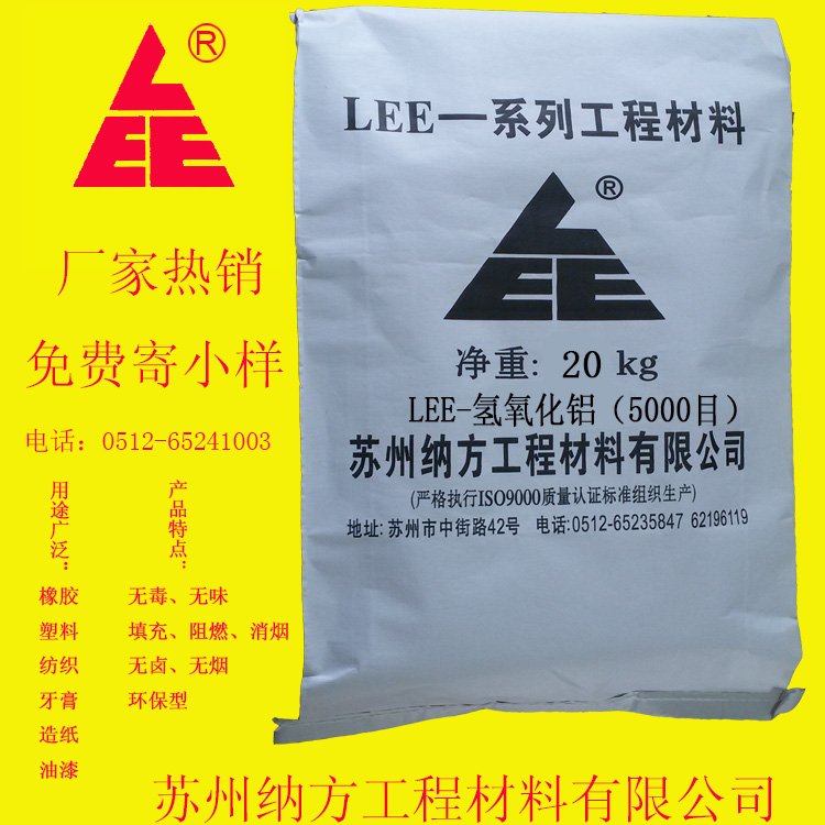 消煙劑:LEE-氫氧化鋁5000目