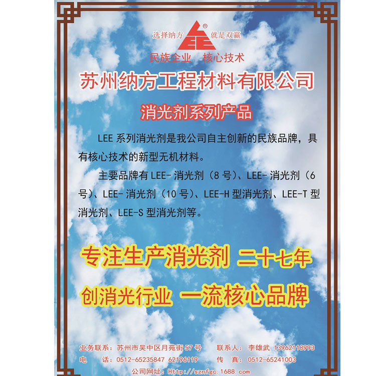 LEE—消光劑系列的用途！